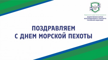 Поздравляем с Днем морской пехоты